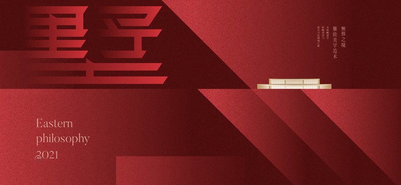 新中式高端地產(chǎn)廣告設(shè)計(jì)