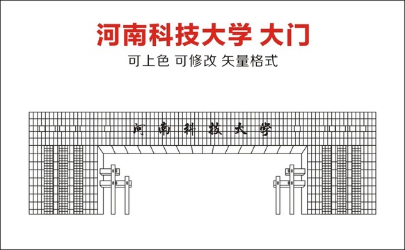 河南科技大学大门