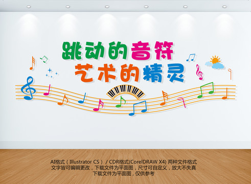 音樂文化墻