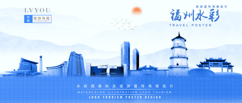 福州