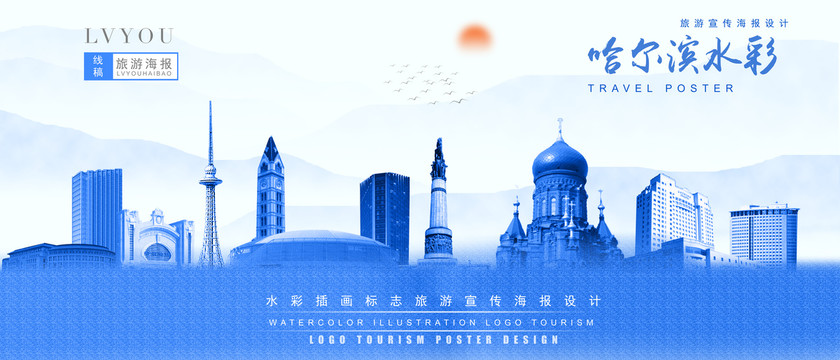 哈爾濱