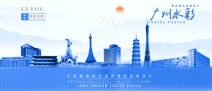 廣州
