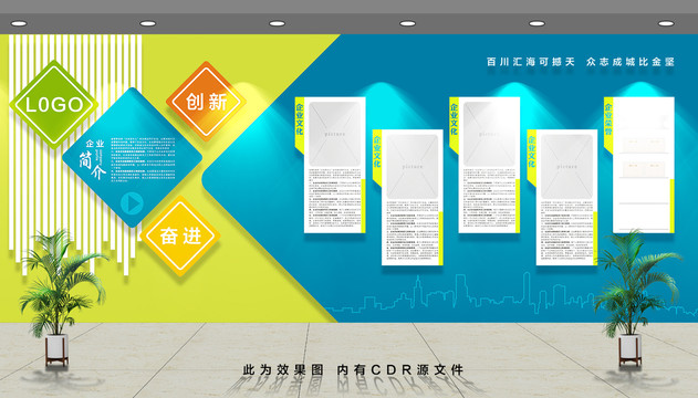 企業(yè)文化墻