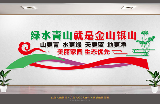 綠色青山就是金山銀山