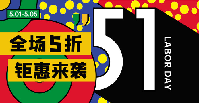 五一勞動節(jié)