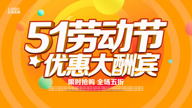 五一