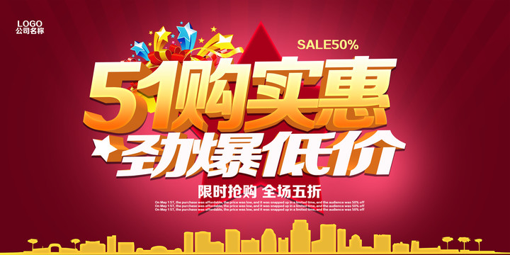 五一購(gòu)實(shí)惠