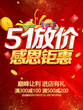 五一提前放價