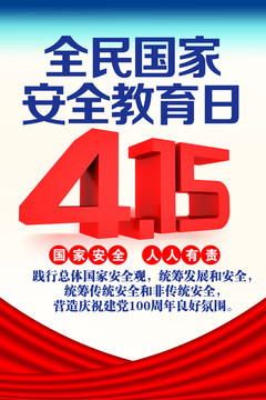 2021年國(guó)家安全教育日