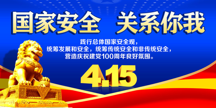 國家安全教育掛圖