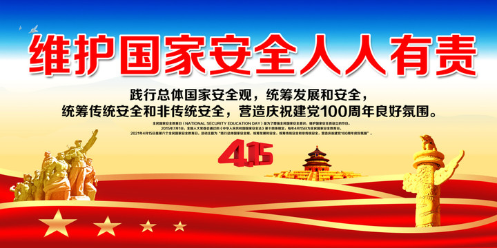 國家安全教育