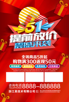 51提前放價海報