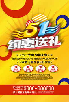 五一海報