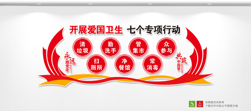 愛國衛(wèi)生