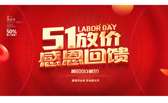 五一促銷