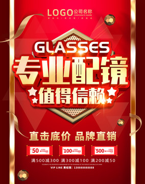 專業(yè)配鏡