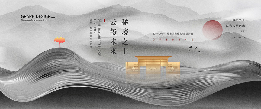新中式地產(chǎn)廣告