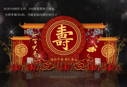 壽宴效果圖