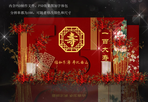 壽宴效果圖