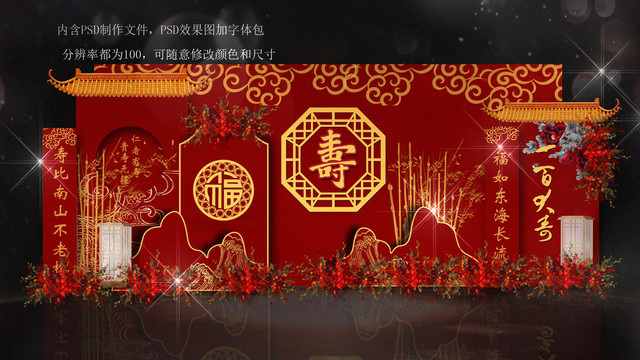 壽宴效果圖