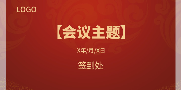 簽到處