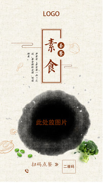 食物海報