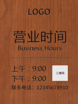 營(yíng)業(yè)時(shí)間牌