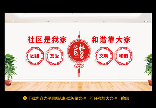 社區(qū)文化