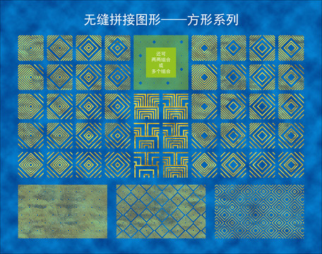 無縫拼接矢量背景圖案方形系列