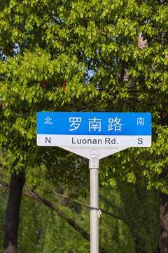 上海路牌