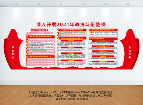 政法隊(duì)伍整頓