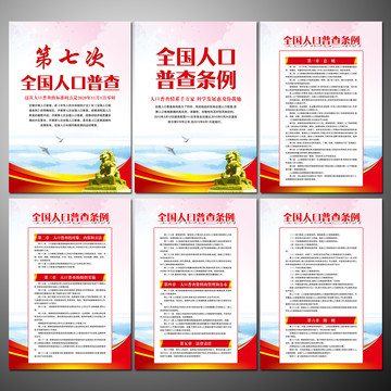 全國人口普查條例