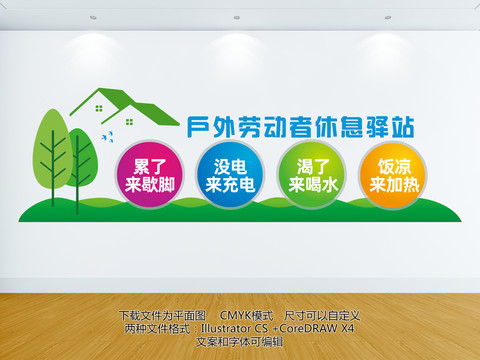 環(huán)衛(wèi)工人服務(wù)站