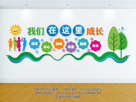 幼兒園背景墻
