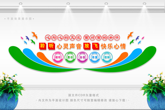 心理咨詢室