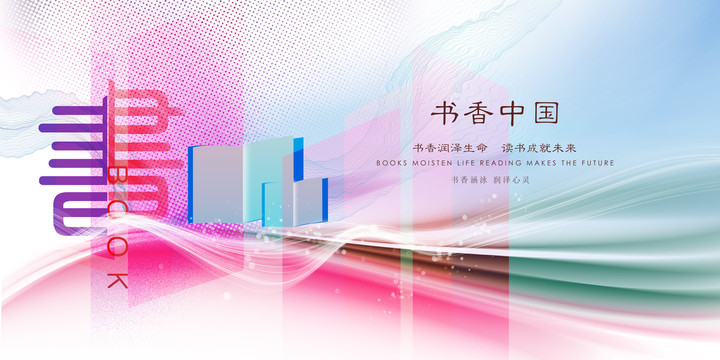 書香中國