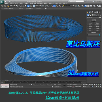 莫比乌斯环3D模型