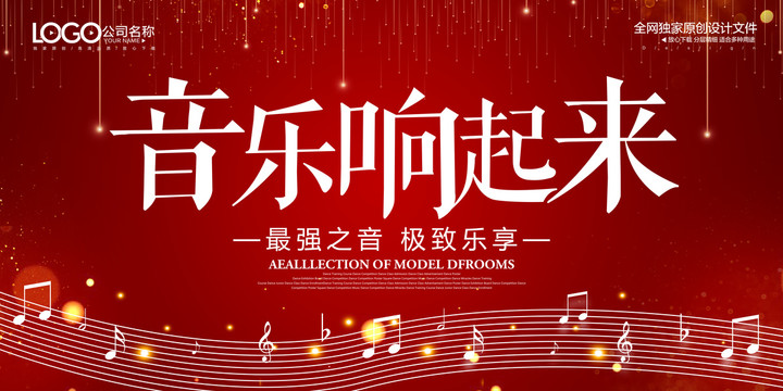 音樂舞臺背景
