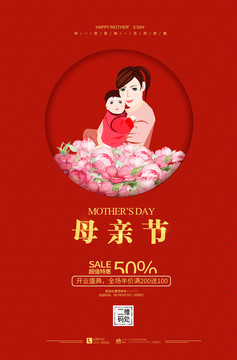 母親節(jié)宣傳