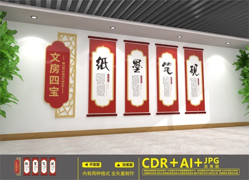 文房四寶