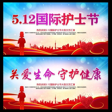 護士節(jié)