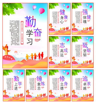 勤奮學(xué)習(xí)