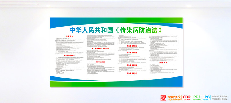 傳染病防治法