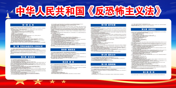 反恐怖主義法