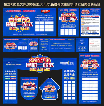 建材一站式装饰全方位