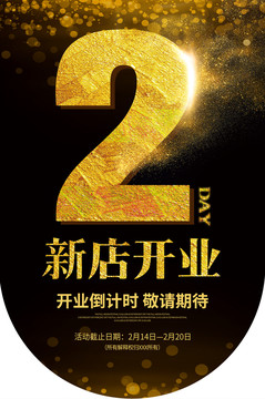 新店開業(yè)吊旗海報