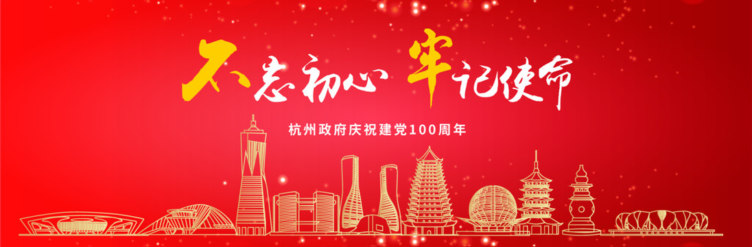 杭州慶建黨百年