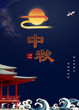 中秋節(jié)海報(bào)