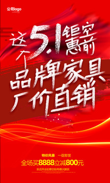 五一家具促銷