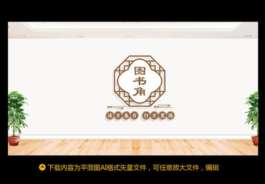 圖書角